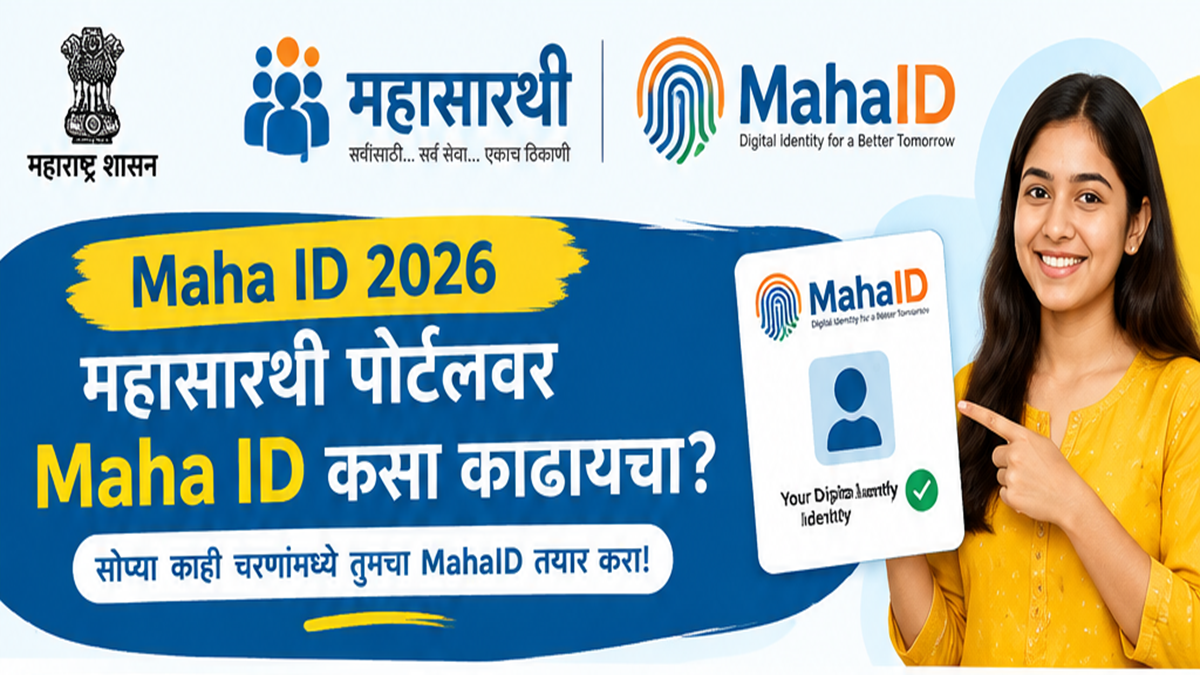 Maha ID 2026: महासारथी पोर्टलवर Maha ID कसा काढायचा? संपूर्ण माहिती व अर्ज प्रक्रिया इथे बघा